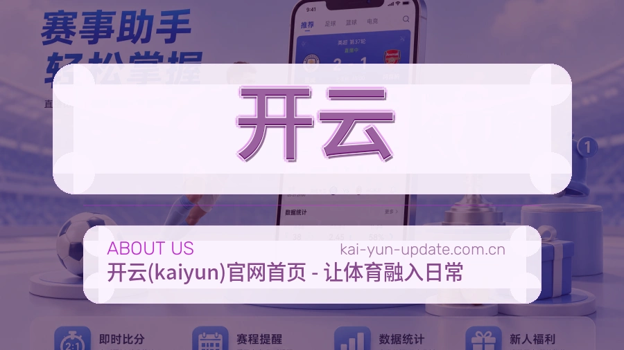 开云移动端与电脑端体验